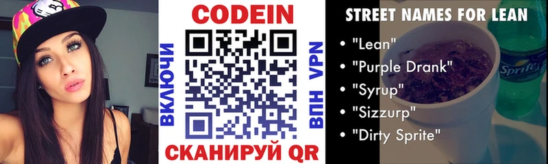 Кодеиновый сироп Lean напиток Lean (лин)  Верхоянск 